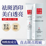 Brightening Niacinamide Cream 20g for Dark Spots